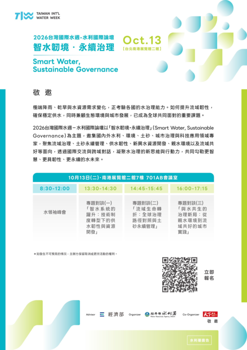 【景觀學會_每周NEWS分享】2026年臺灣國際水週－水利國際論壇圖片
