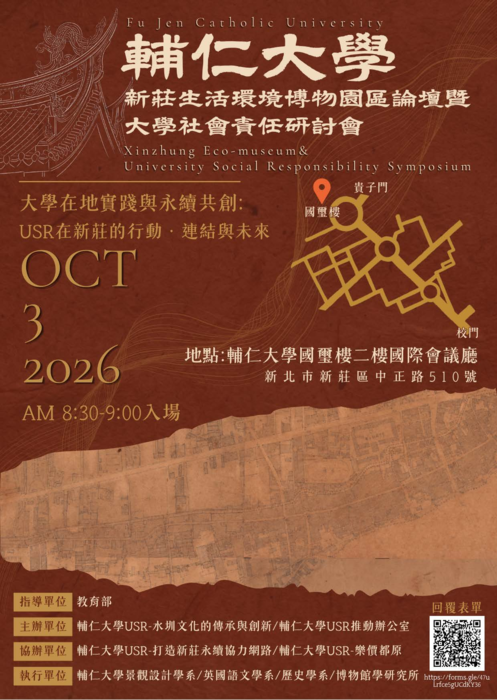 【景觀學會_每周NEWS分享】2026輔仁大學新莊生活環境博物園區論壇暨大學社會責任研討會圖片