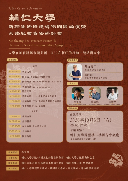 【景觀學會_每周NEWS分享】2026輔仁大學新莊生活環境博物園區論壇暨大學社會責任研討會圖片