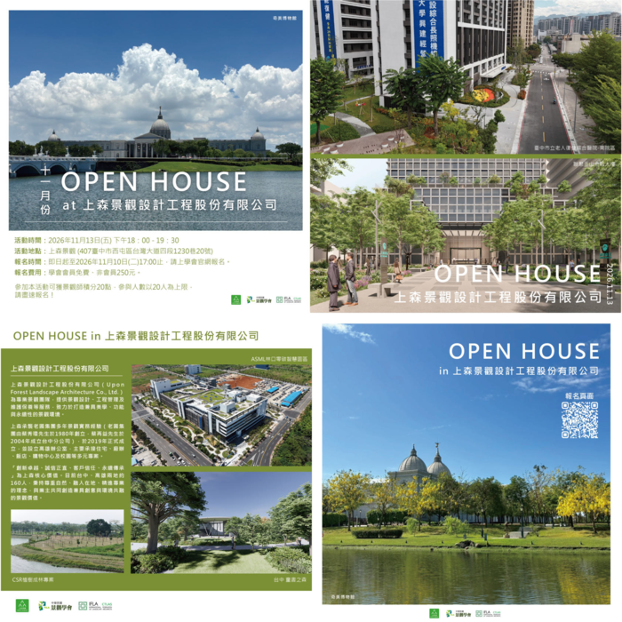 Open House in 上森景觀設計工程股份有限公司圖片