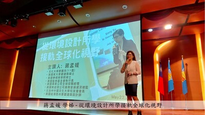 蔣孟媛學姊 從環境設計所學接軌全球化視野圖片