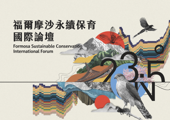 【景觀學會_每周NEWS分享】福爾摩沙永續保育國際論壇圖片