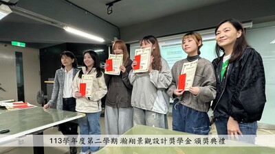 113學年度 瀚翔景觀設計獎學金 頒獎典禮圖片