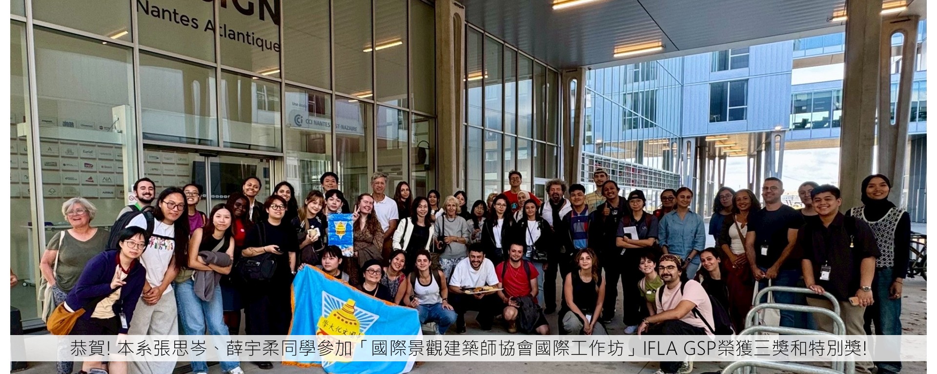 恭賀! 本系 張思岑、薛宇柔 同學參加「國際景觀建築師協會學生國際工作坊」IFLA GSP 競賽，榮獲 三獎 和 特別獎!