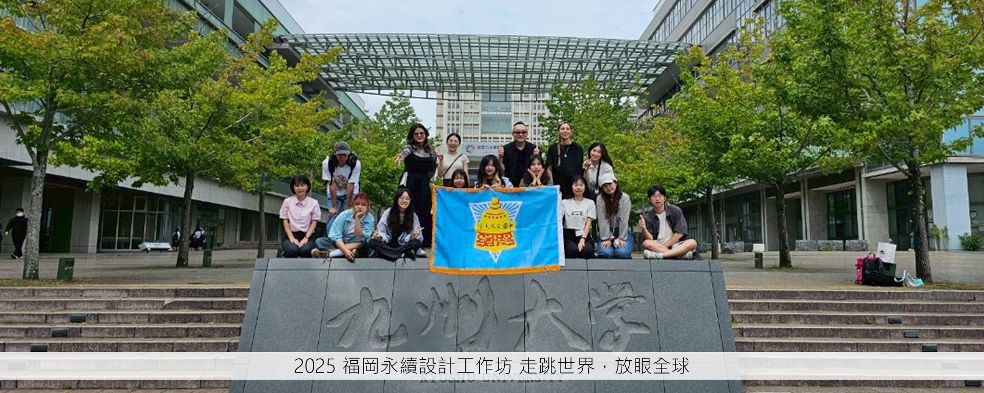 2025 福岡永續設計工作坊