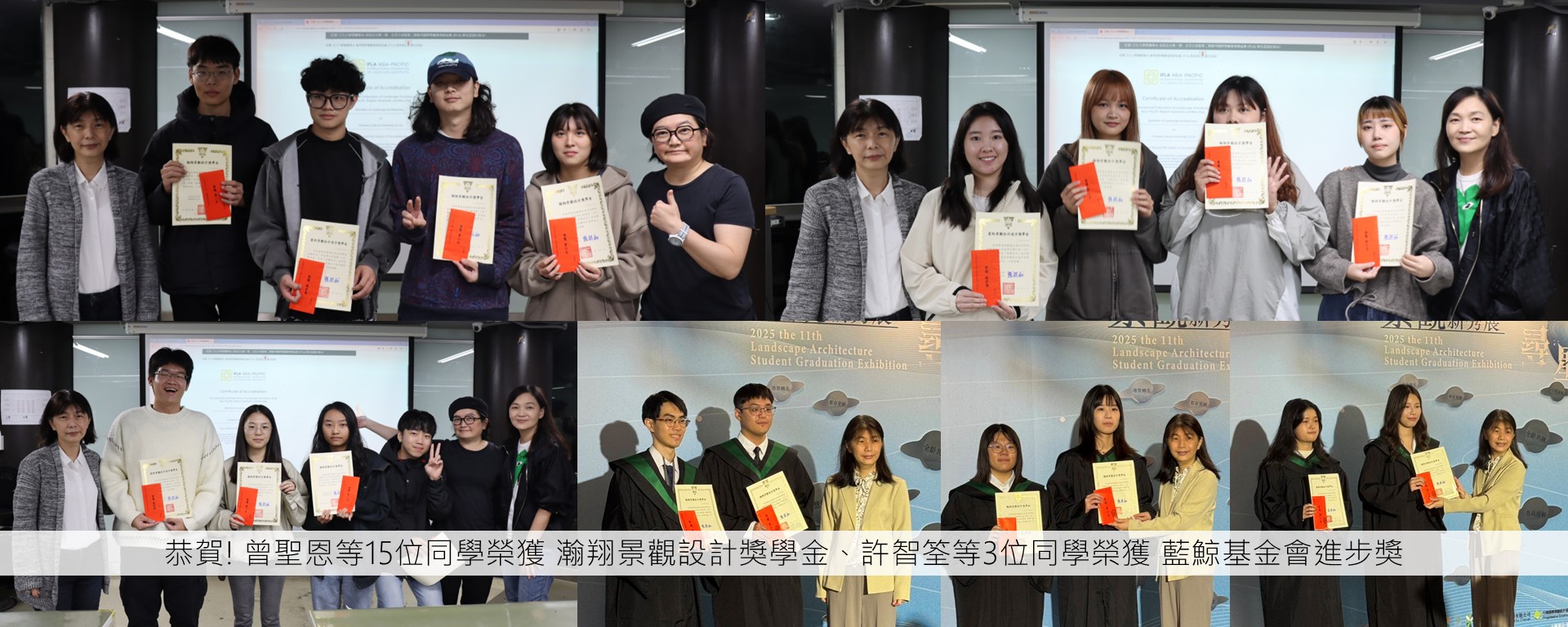 恭賀! 曾聖恩等15位同學榮獲 瀚翔景觀設計獎學金、許智筌等3位同學榮獲 藍鯨基金會進步獎